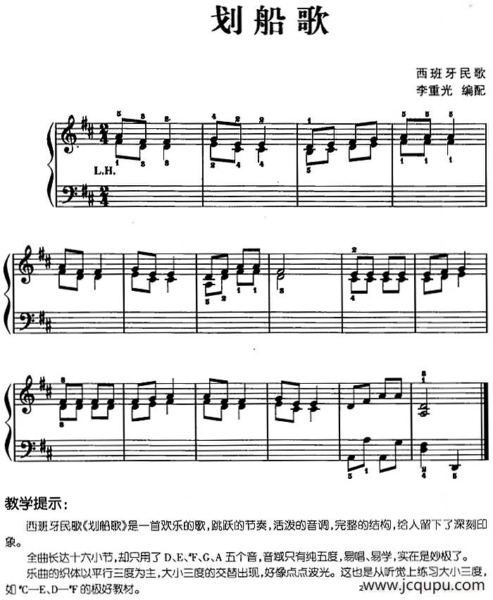 儿歌编配的趣味钢琴曲：划船歌简谱