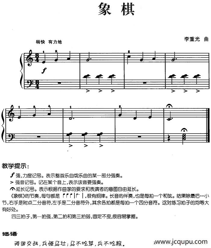 儿歌编配的趣味钢琴曲：象棋！简谱
