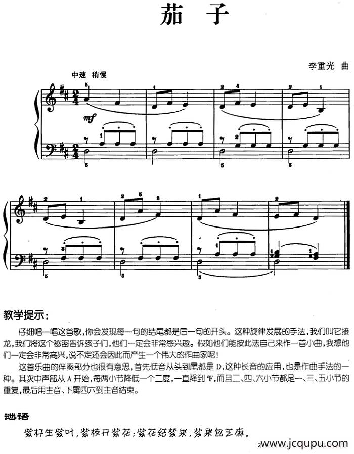 儿歌编配的趣味钢琴曲：茄子简谱