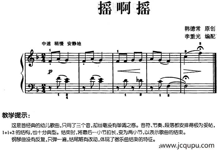 儿歌编配的趣味钢琴曲：摇啊摇简谱