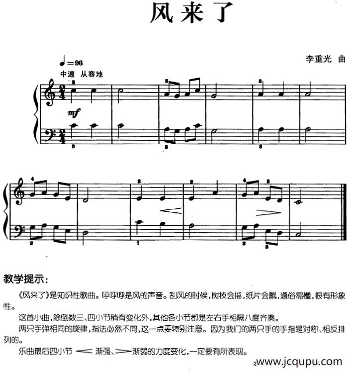 儿歌编配的趣味钢琴曲：风来了简谱