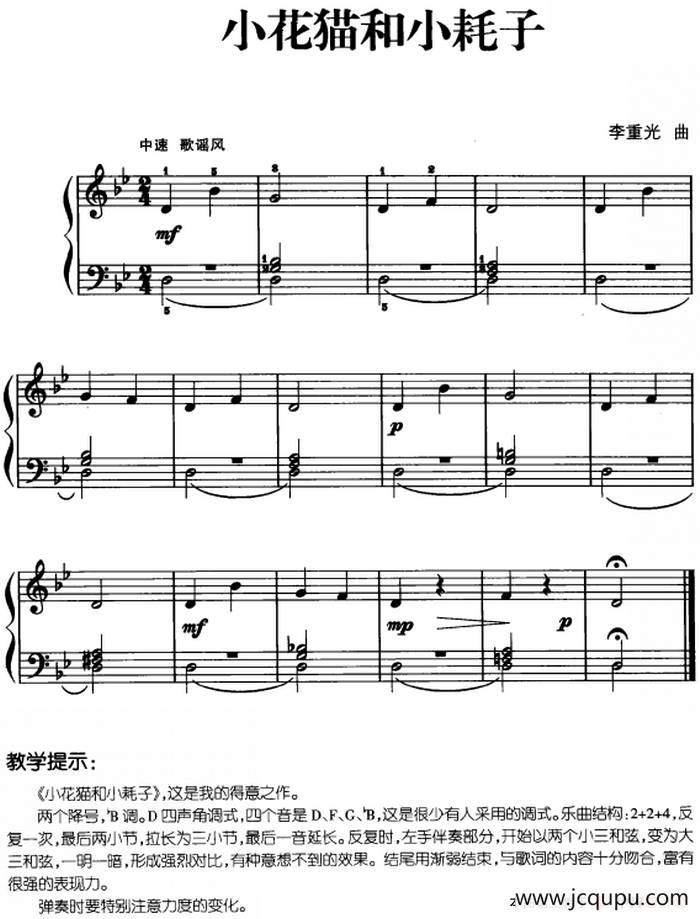 儿歌编配的趣味钢琴曲：小花猫和小耗子简谱