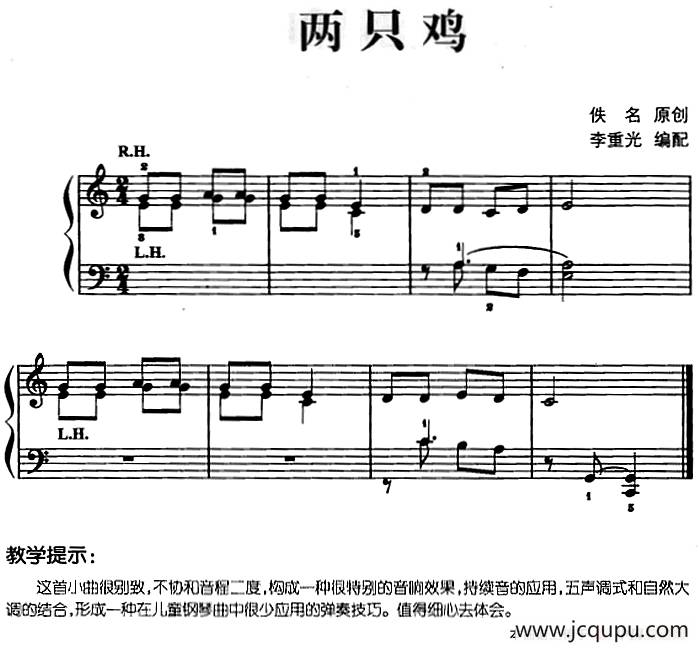 儿歌编配的趣味钢琴曲：两只鸡简谱
