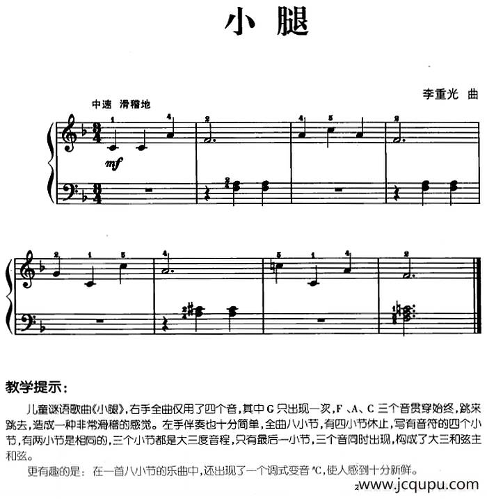 儿歌编配的趣味钢琴曲：小腿简谱
