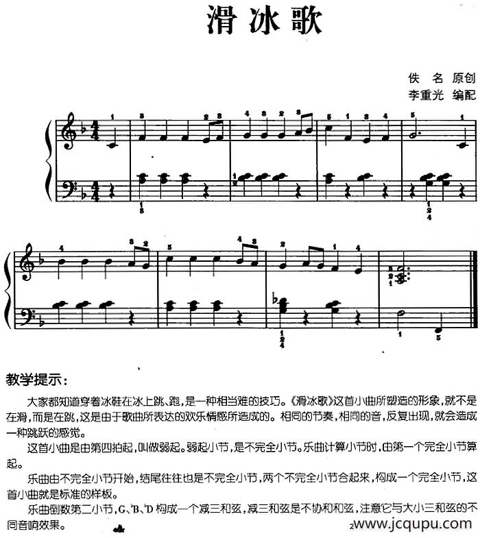 儿歌编配的趣味钢琴曲：滑冰歌简谱