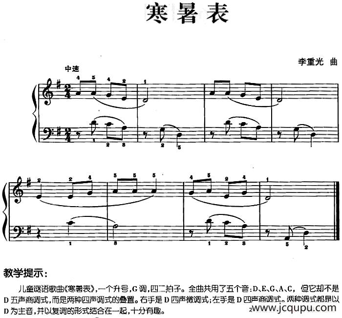 儿歌编配的趣味钢琴曲：寒暑表简谱