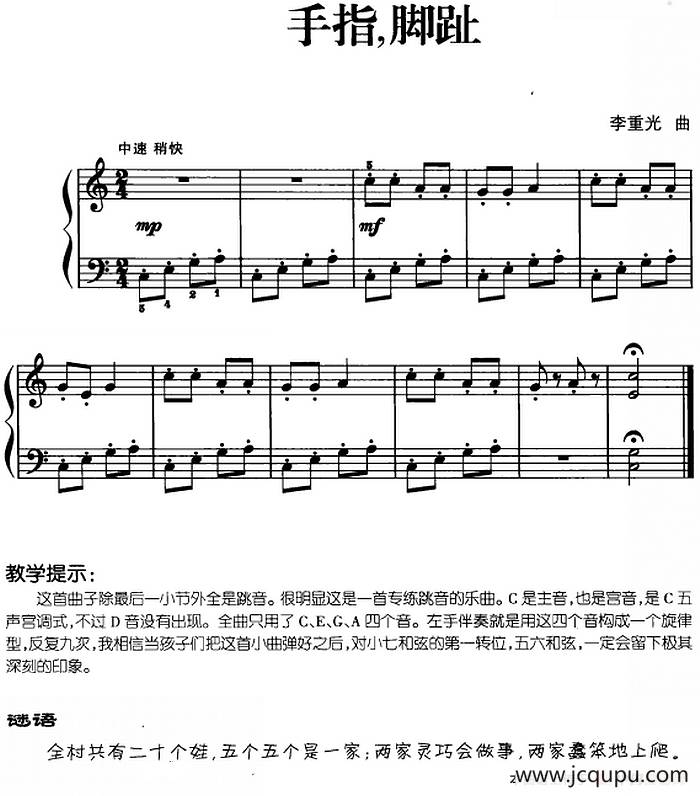 儿歌编配的趣味钢琴曲：手指，脚趾简谱