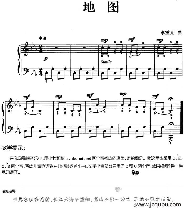 儿歌编配的趣味钢琴曲：地图简谱
