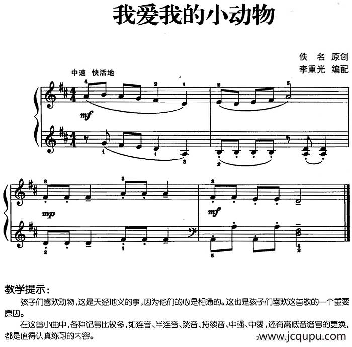 儿歌编配的趣味钢琴曲：我爱我的小动物简谱