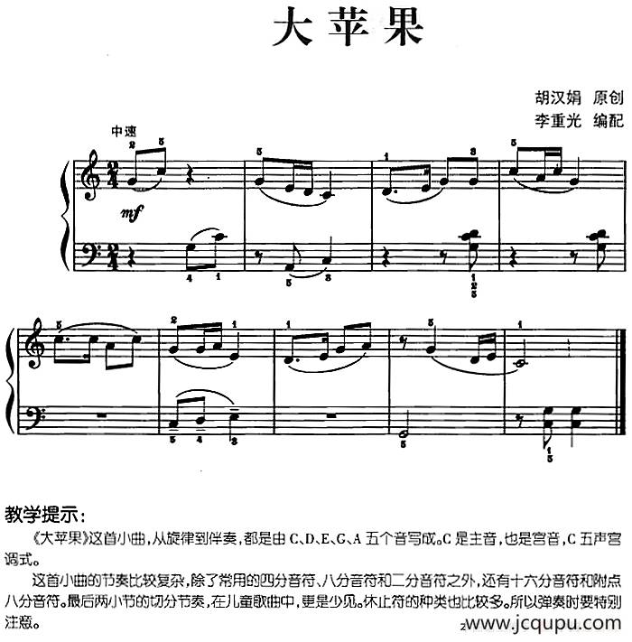 儿歌编配的趣味钢琴曲：大苹果简谱
