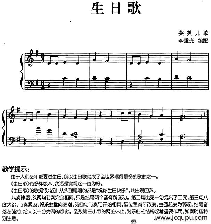 儿歌编配的趣味钢琴曲：生日歌简谱