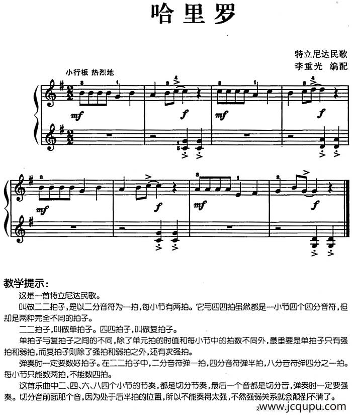 儿歌编配的趣味钢琴曲：哈里罗简谱