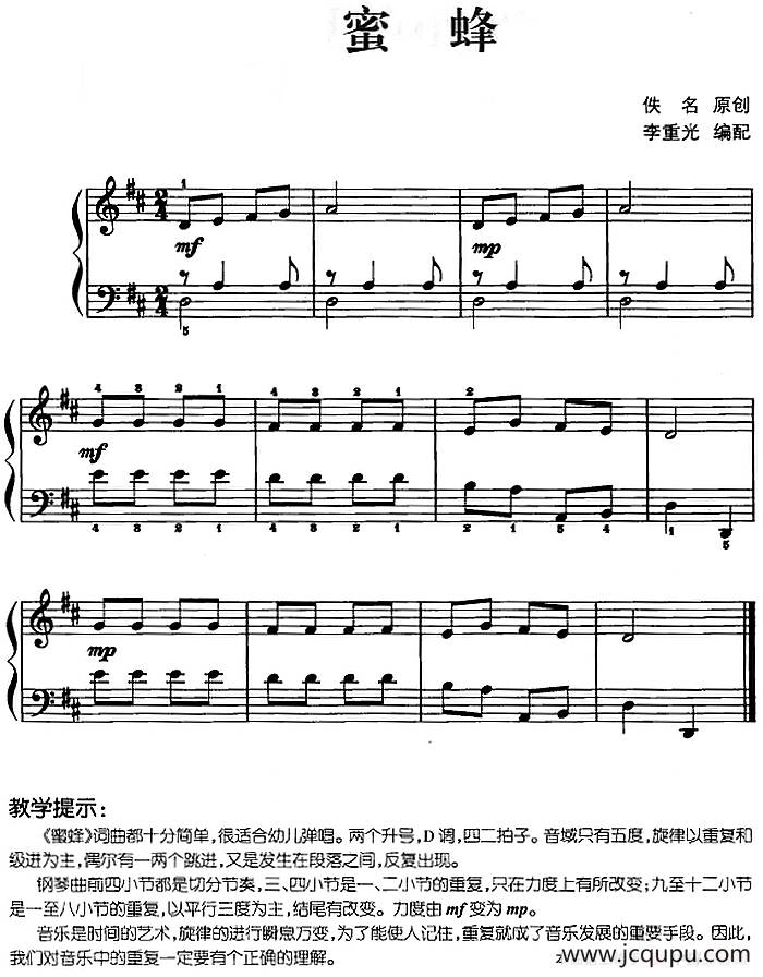 儿歌编配的趣味钢琴曲：蜜蜂简谱