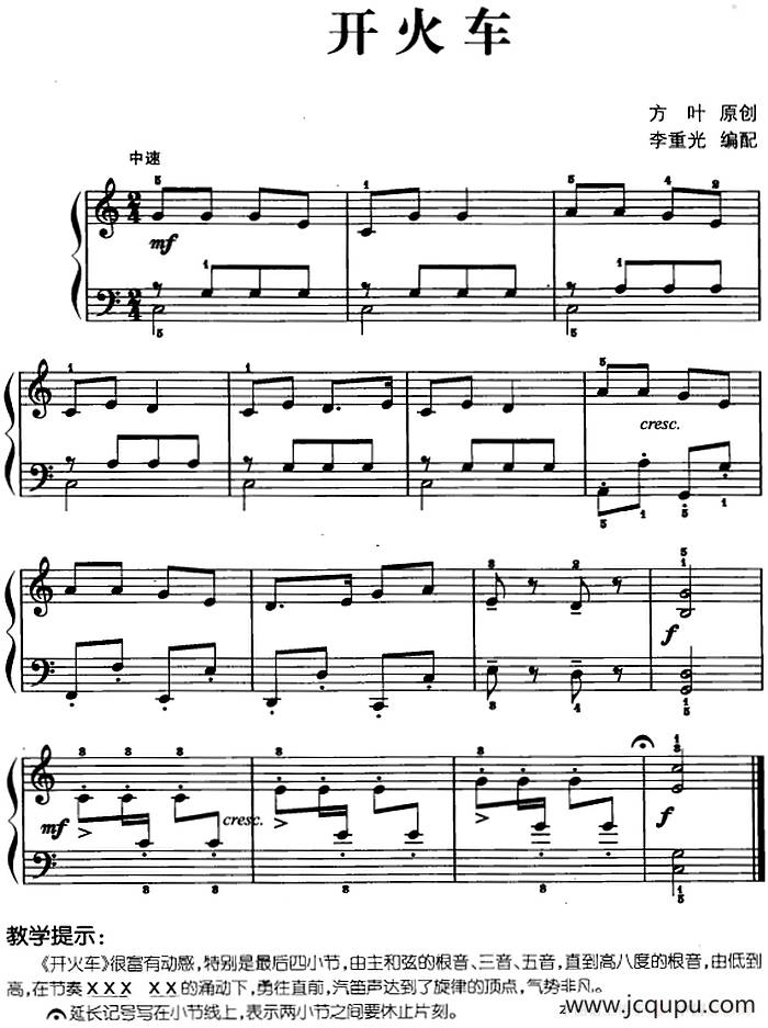 儿歌编配的趣味钢琴曲：开火车简谱