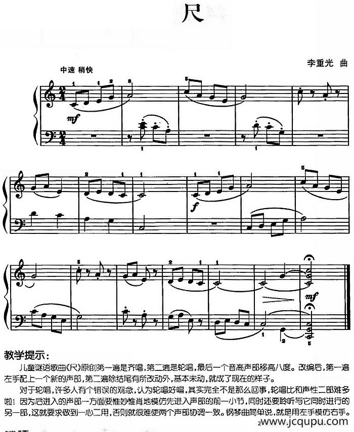 儿歌编配的趣味钢琴曲：尺简谱