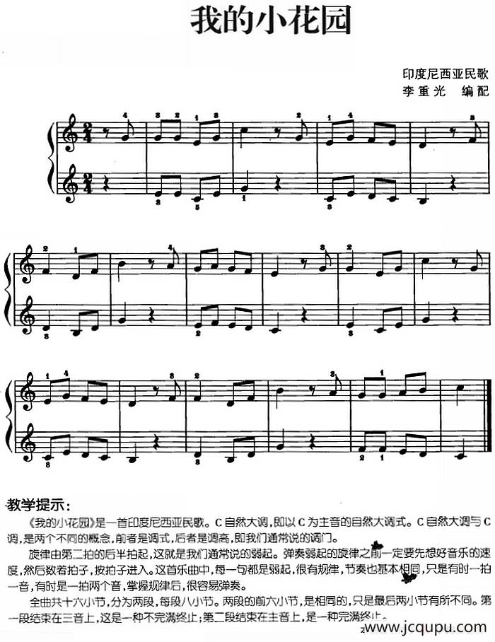 儿歌编配的趣味钢琴曲：我的小花园简谱