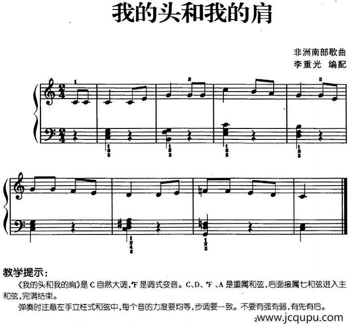 儿歌编配的趣味钢琴曲：我的头和我的肩简谱