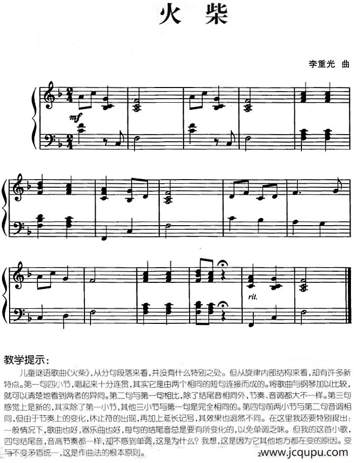 儿歌编配的趣味钢琴曲：火柴简谱
