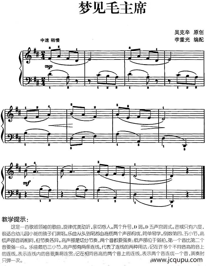 儿歌编配的趣味钢琴曲：梦见毛主席简谱