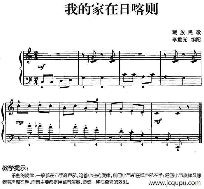 儿歌编配的趣味钢琴曲：我的家在日喀则简谱