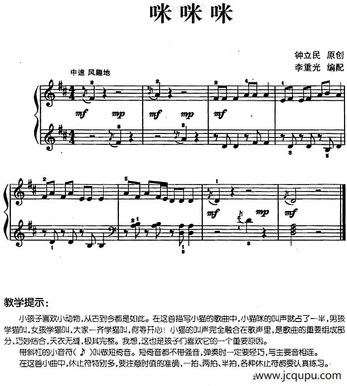 儿歌编配的趣味钢琴曲：咪咪咪简谱