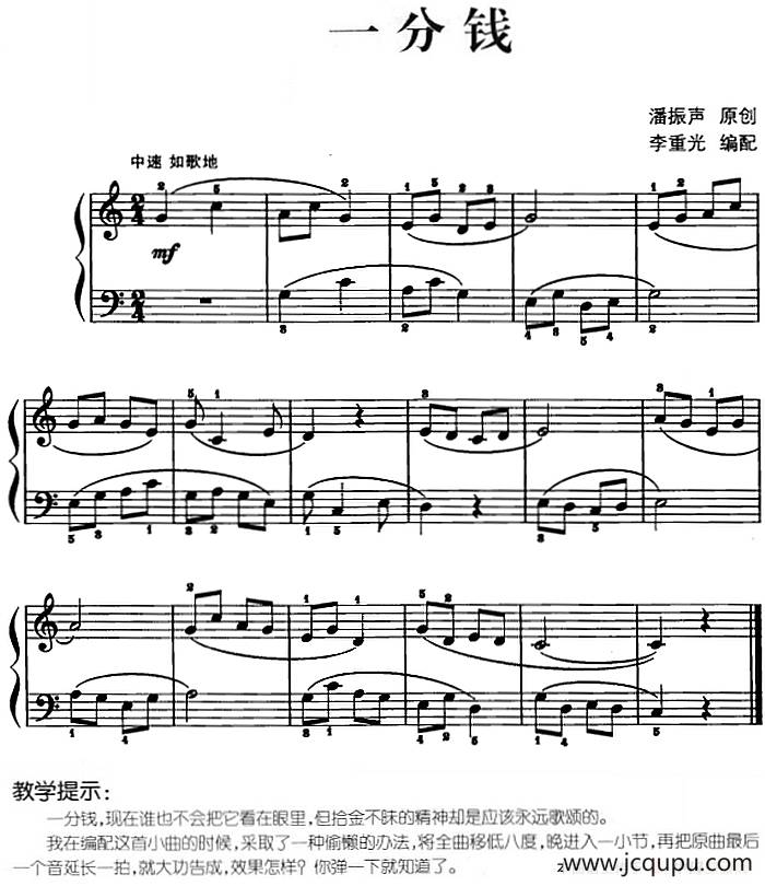 儿歌编配的趣味钢琴曲：一分钱简谱