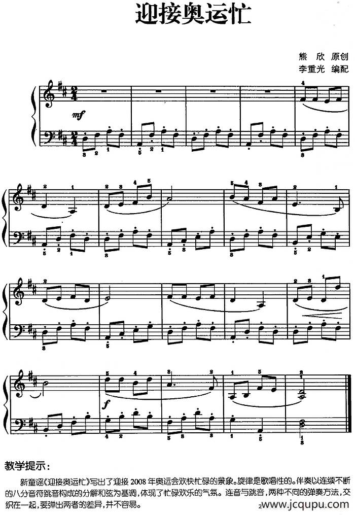 儿歌编配的趣味钢琴曲：迎接奥运忙简谱