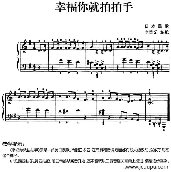 儿歌编配的趣味钢琴曲：幸福你就拍拍手简谱