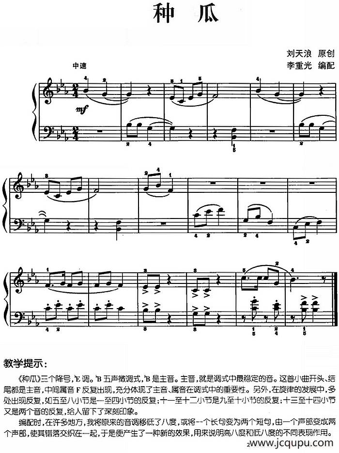 儿歌编配的趣味钢琴曲：种瓜简谱