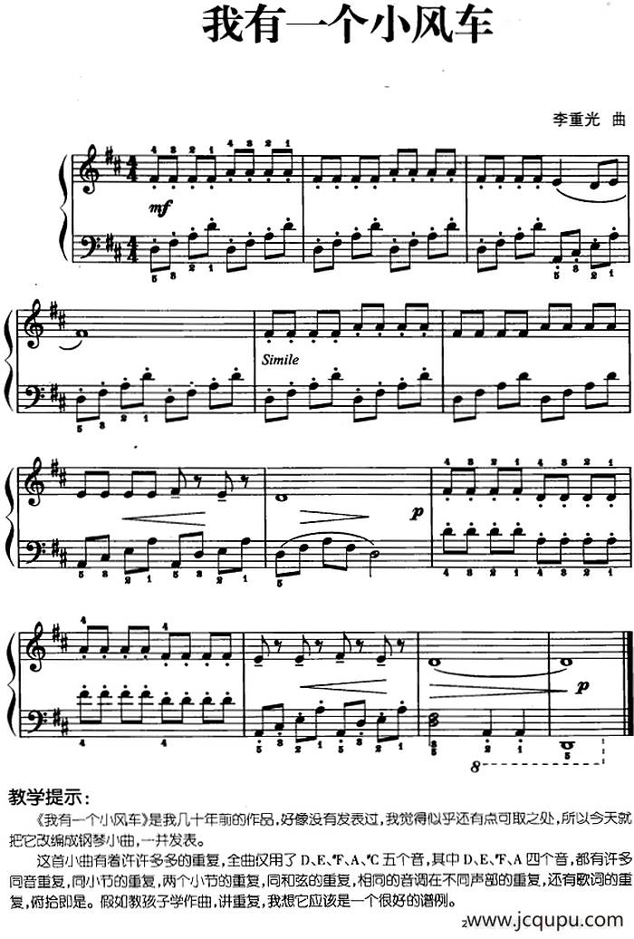 儿歌编配的趣味钢琴曲：我有一个小风车简谱