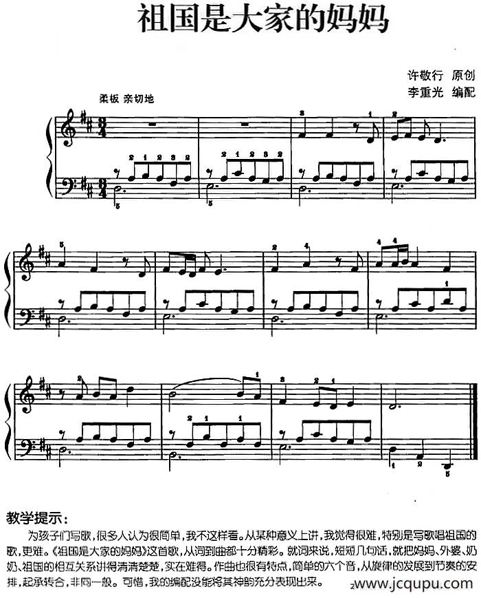 儿歌编配的趣味钢琴曲：祖国是大家的妈妈简谱