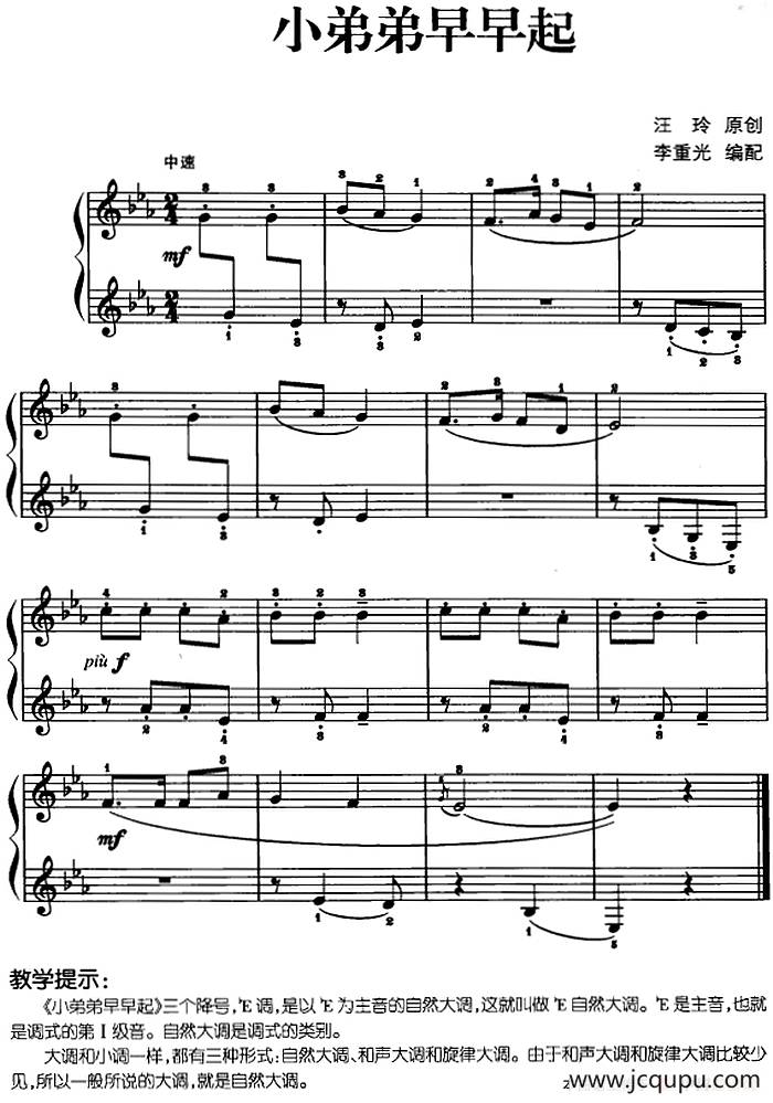 儿歌编配的趣味钢琴曲：小弟弟早早起简谱