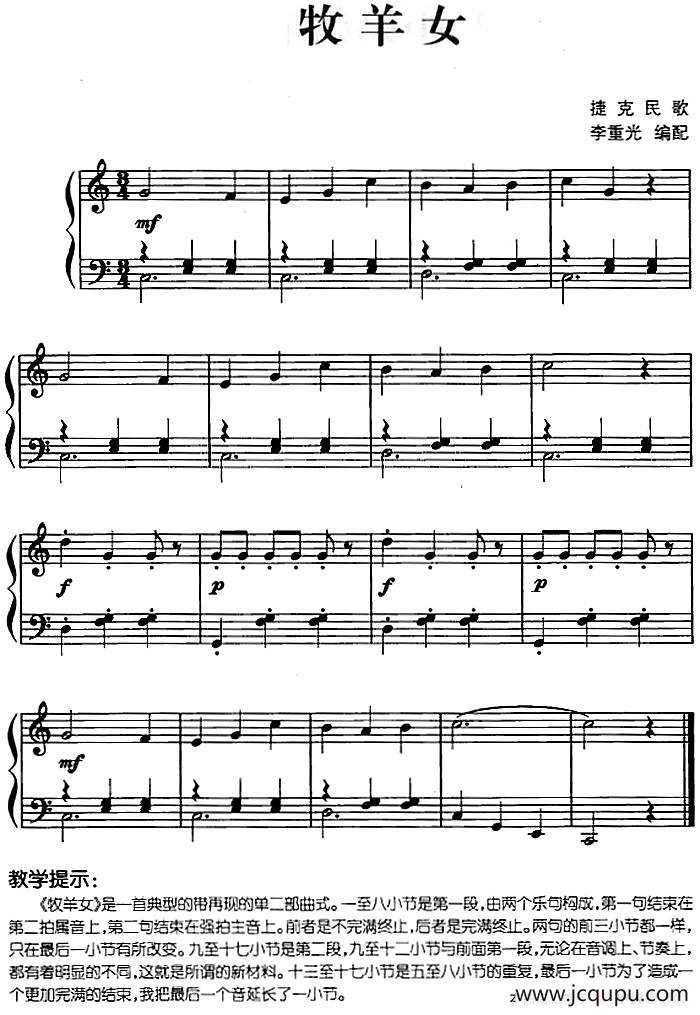 儿歌编配的趣味钢琴曲：牧羊女简谱