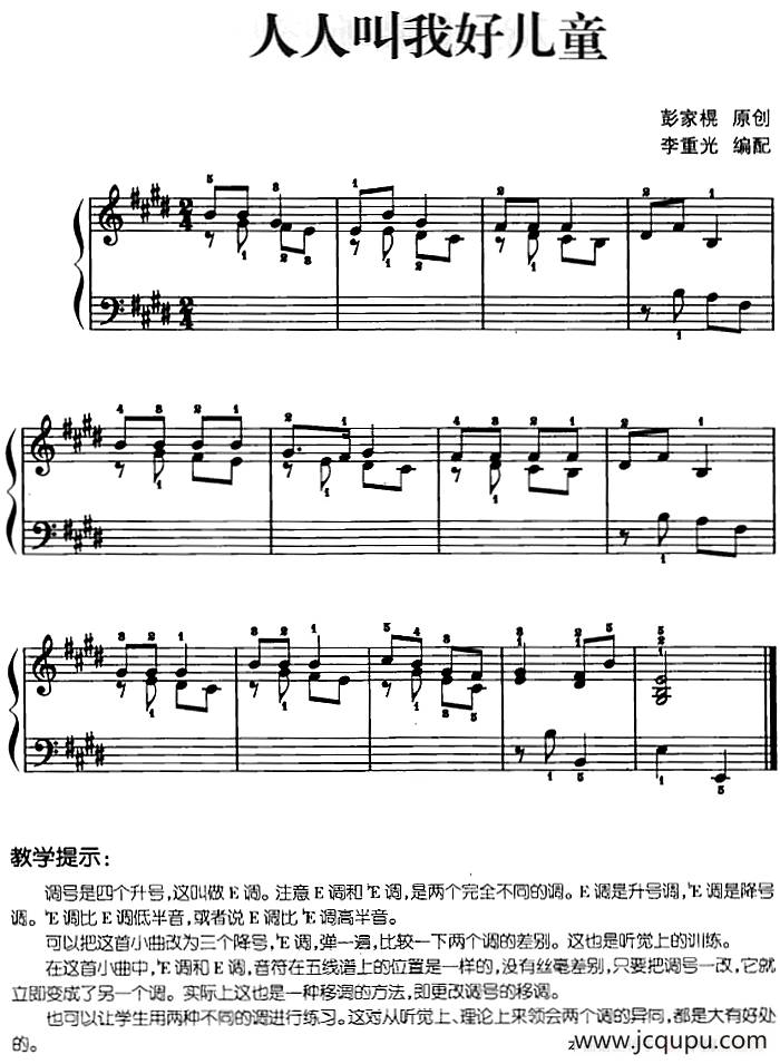 儿歌编配的趣味钢琴曲：人人叫我好儿童简谱