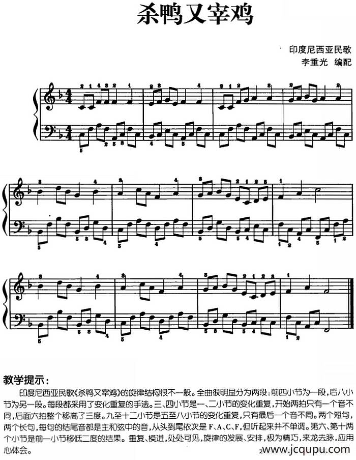 儿歌编配的趣味钢琴曲：杀鸭又宰鸡简谱