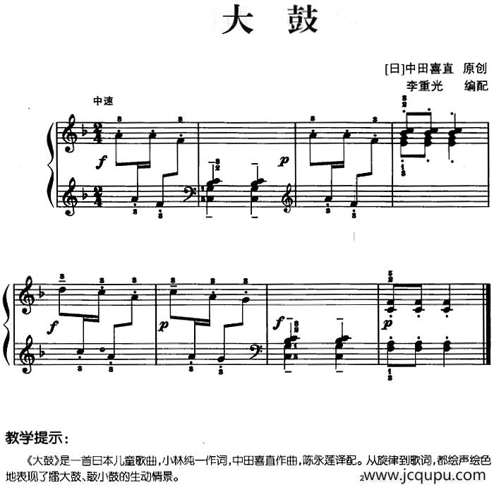 儿歌编配的趣味钢琴曲：大鼓简谱