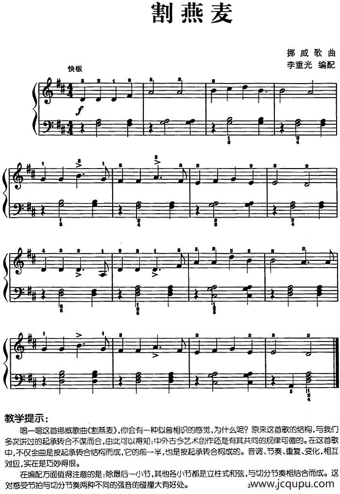 儿歌编配的趣味钢琴曲：割燕麦简谱