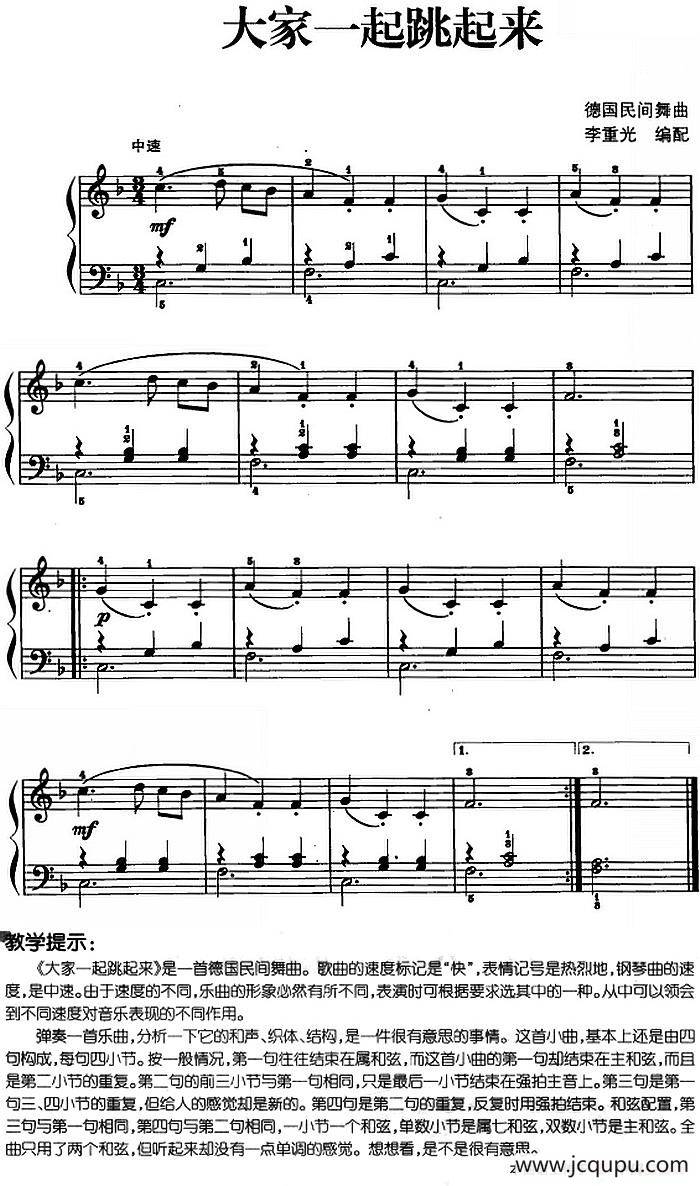 儿歌编配的趣味钢琴曲：大家一起跳起来简谱