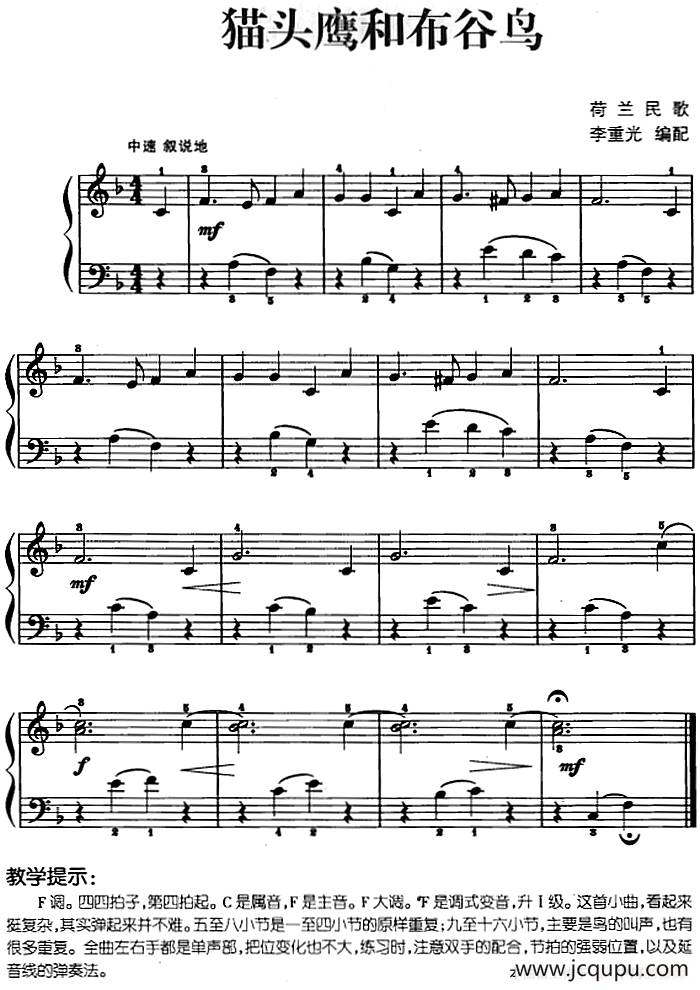 儿歌编配的趣味钢琴曲：猫头鹰和布谷鸟简谱