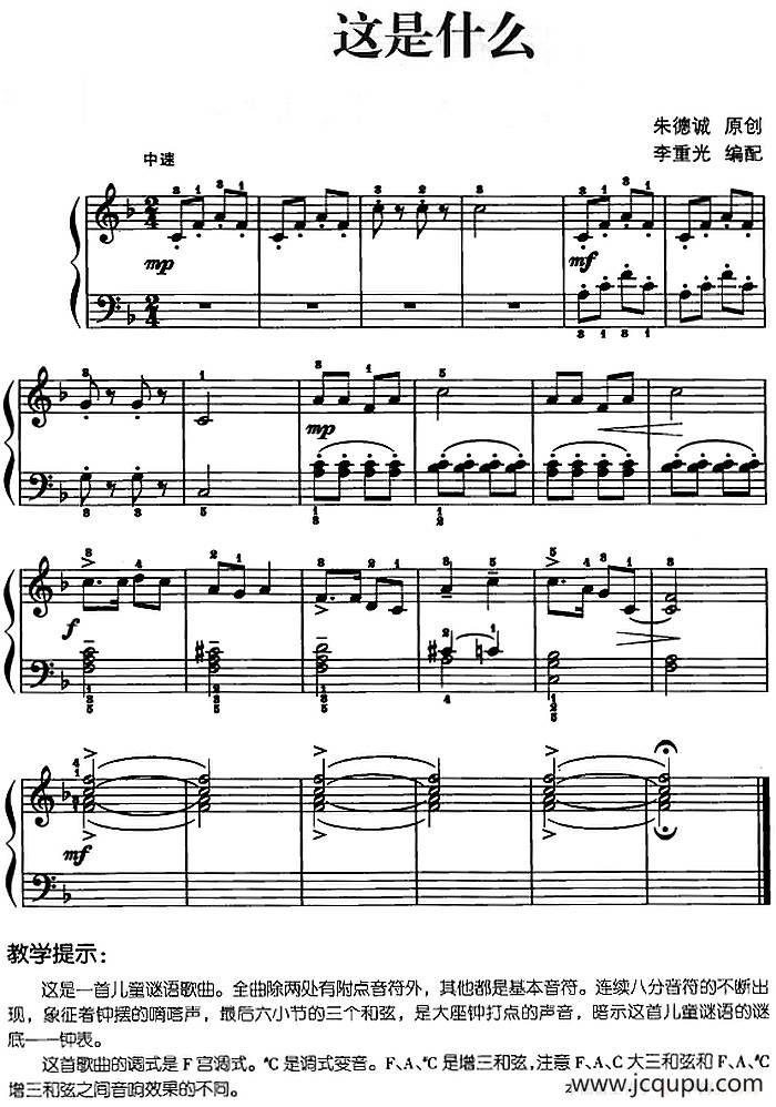 儿歌编配的趣味钢琴曲：这是什么简谱