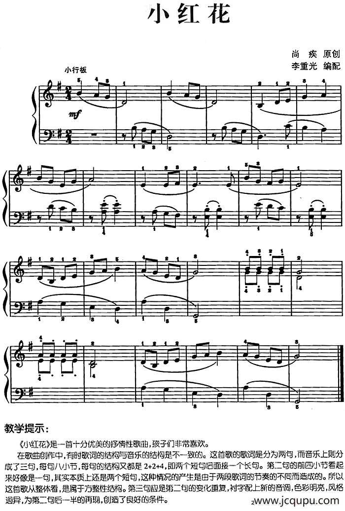 儿歌编配的趣味钢琴曲：小红花简谱