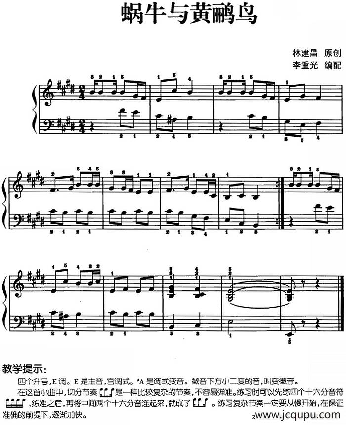 儿歌编配的趣味钢琴曲：蜗牛与黄鹂鸟简谱