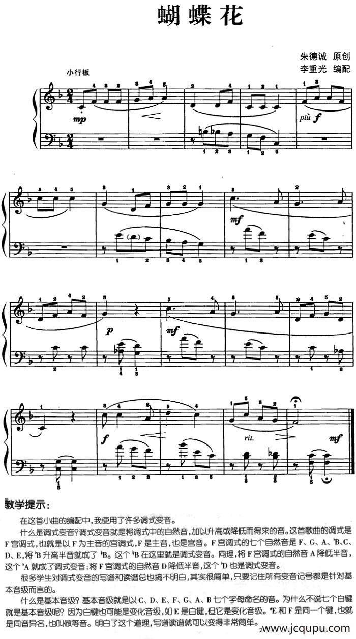 儿歌编配的趣味钢琴曲：蝴蝶花简谱