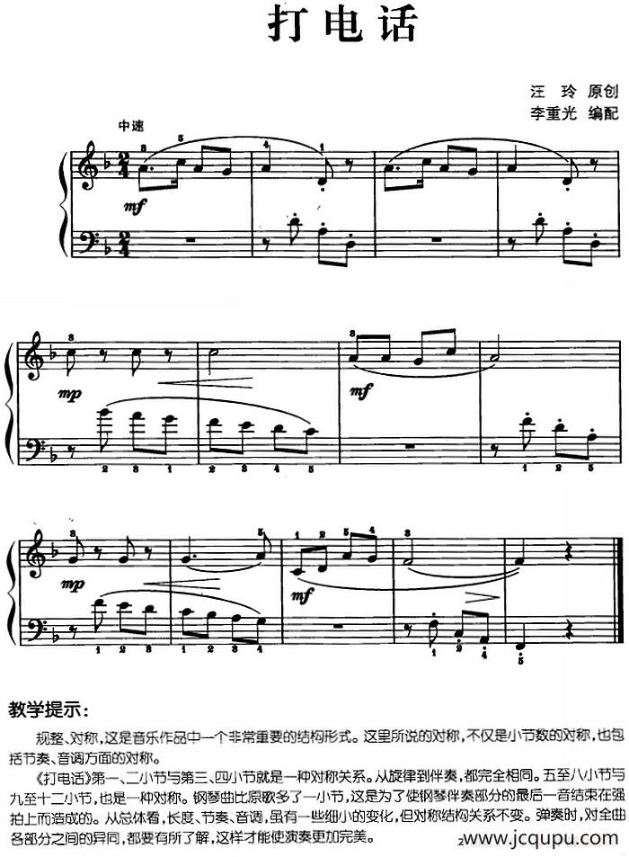 儿歌编配的趣味钢琴曲：打电话简谱
