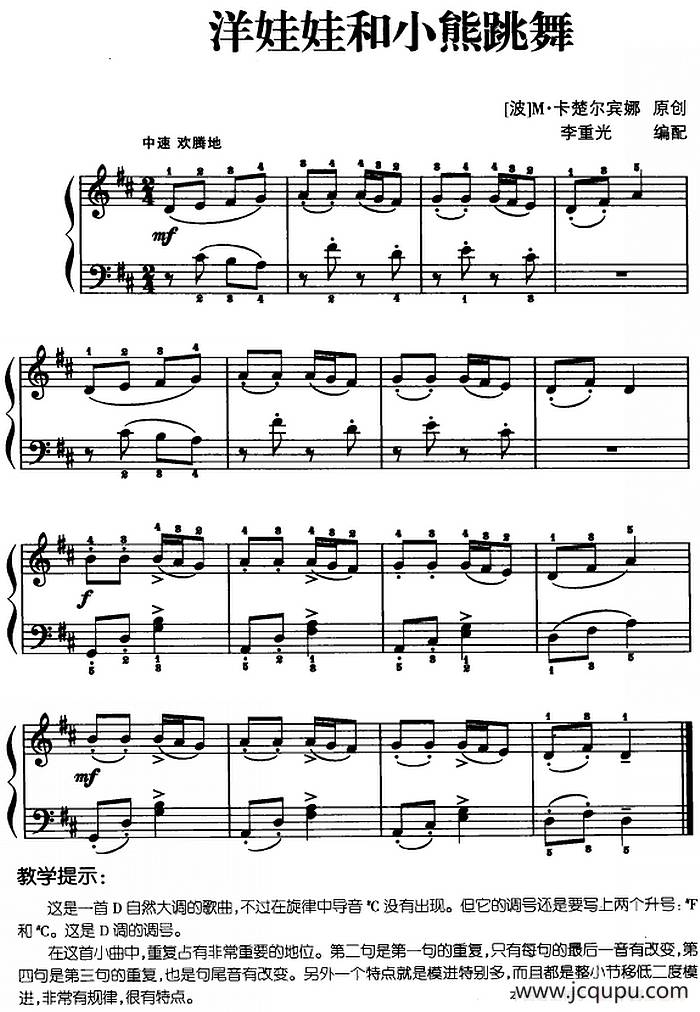 儿歌编配的趣味钢琴曲：洋娃娃和小熊跳舞简谱