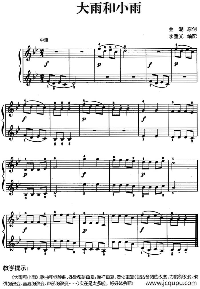 儿歌编配的趣味钢琴曲：大雨和小雨简谱