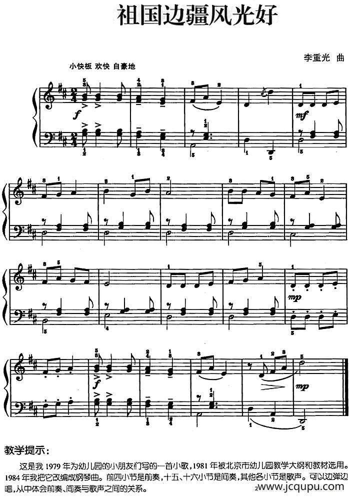 儿歌编配的趣味钢琴曲：祖国边疆风光好简谱