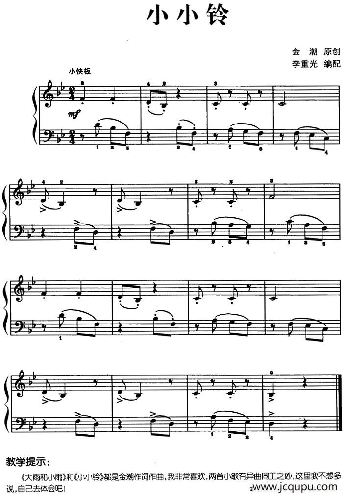 儿歌编配的趣味钢琴曲：小小铃简谱