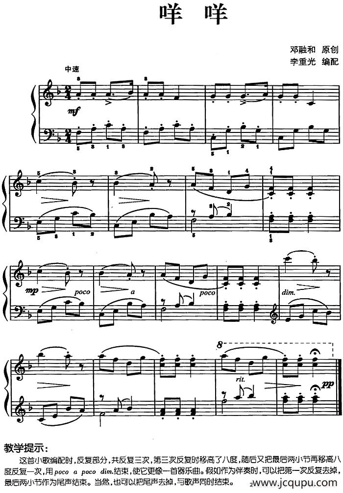 儿歌编配的趣味钢琴曲：咩咩简谱