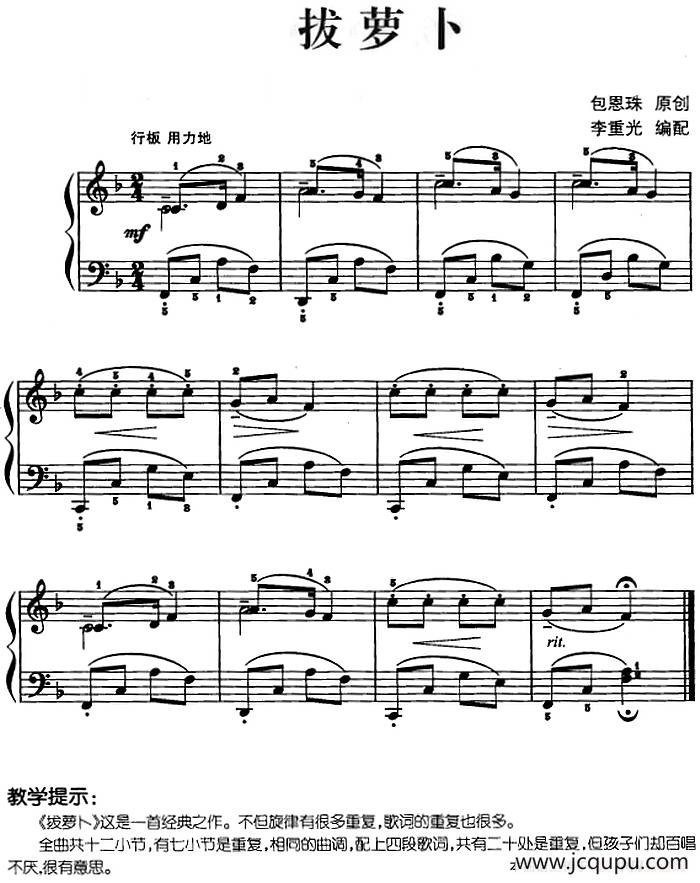 儿歌编配的趣味钢琴曲：拔萝卜简谱